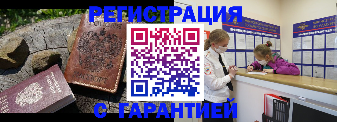 временная регистрация в квартире в Анадыре