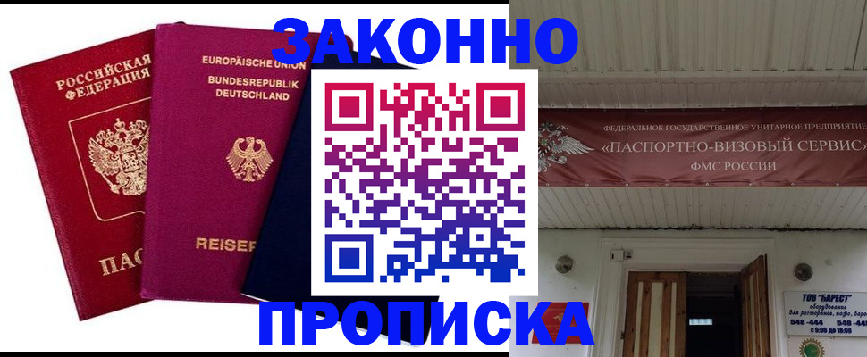регистрация в Анадыре